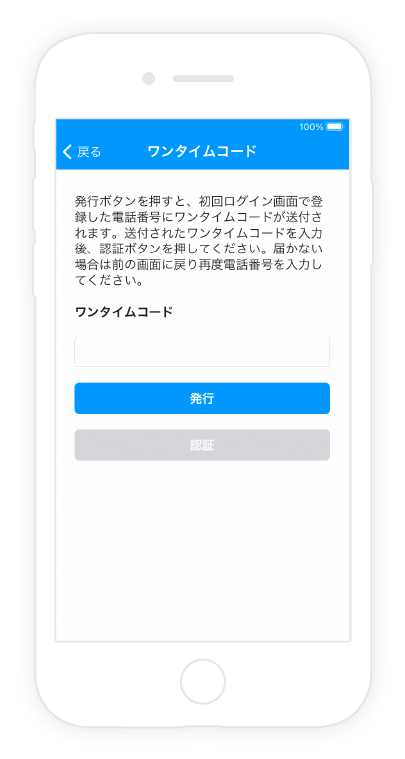 6.SMSで届いたワンタイムパスワードを入力し、認証を完了