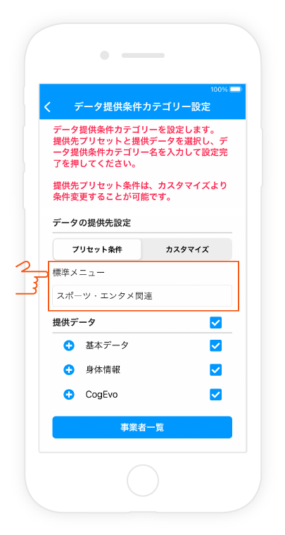 1.標準メニューのプルダウンで企業のカテゴリーを選択